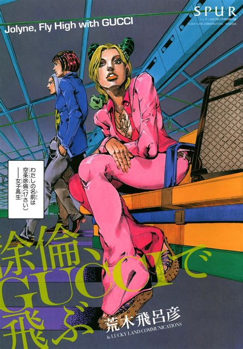 jolyne fly high with gucci pdf|rohan goes to Gucci.